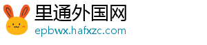 里通外国网